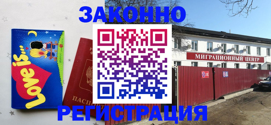 регистрация в Кувандыке